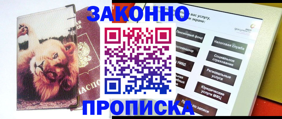 прописка штамп в Майском