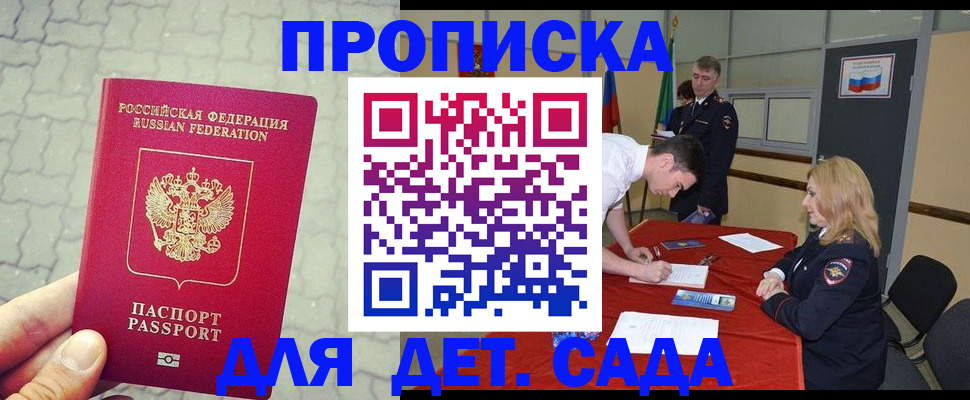 прописка для кредита в Майском