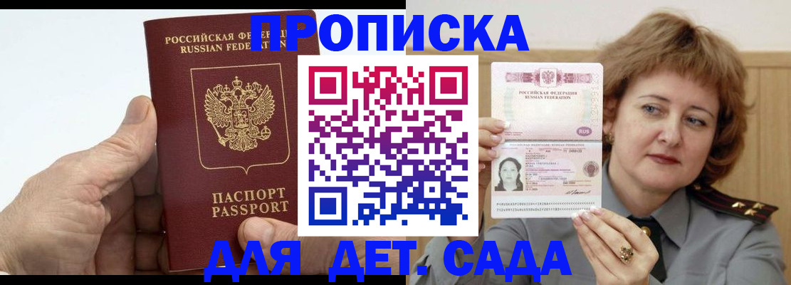 прописка гарантия в Майском