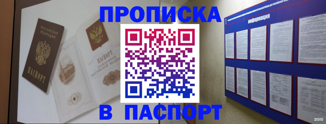 прописка паспорт в Майском