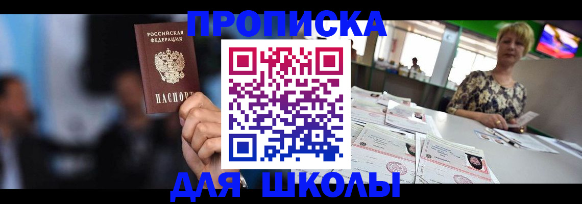 временная регистрация для всех в Майском