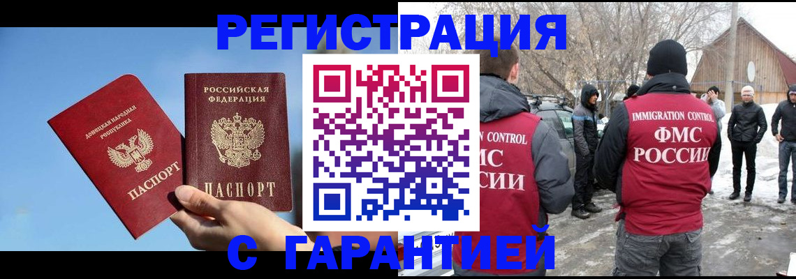 временная регистрация купить в Майском