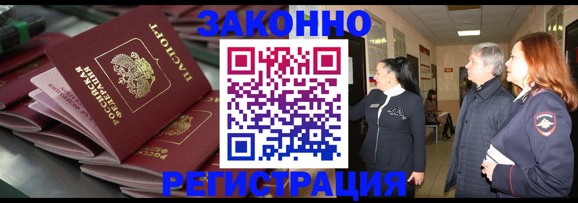 прописка для работы в Майском